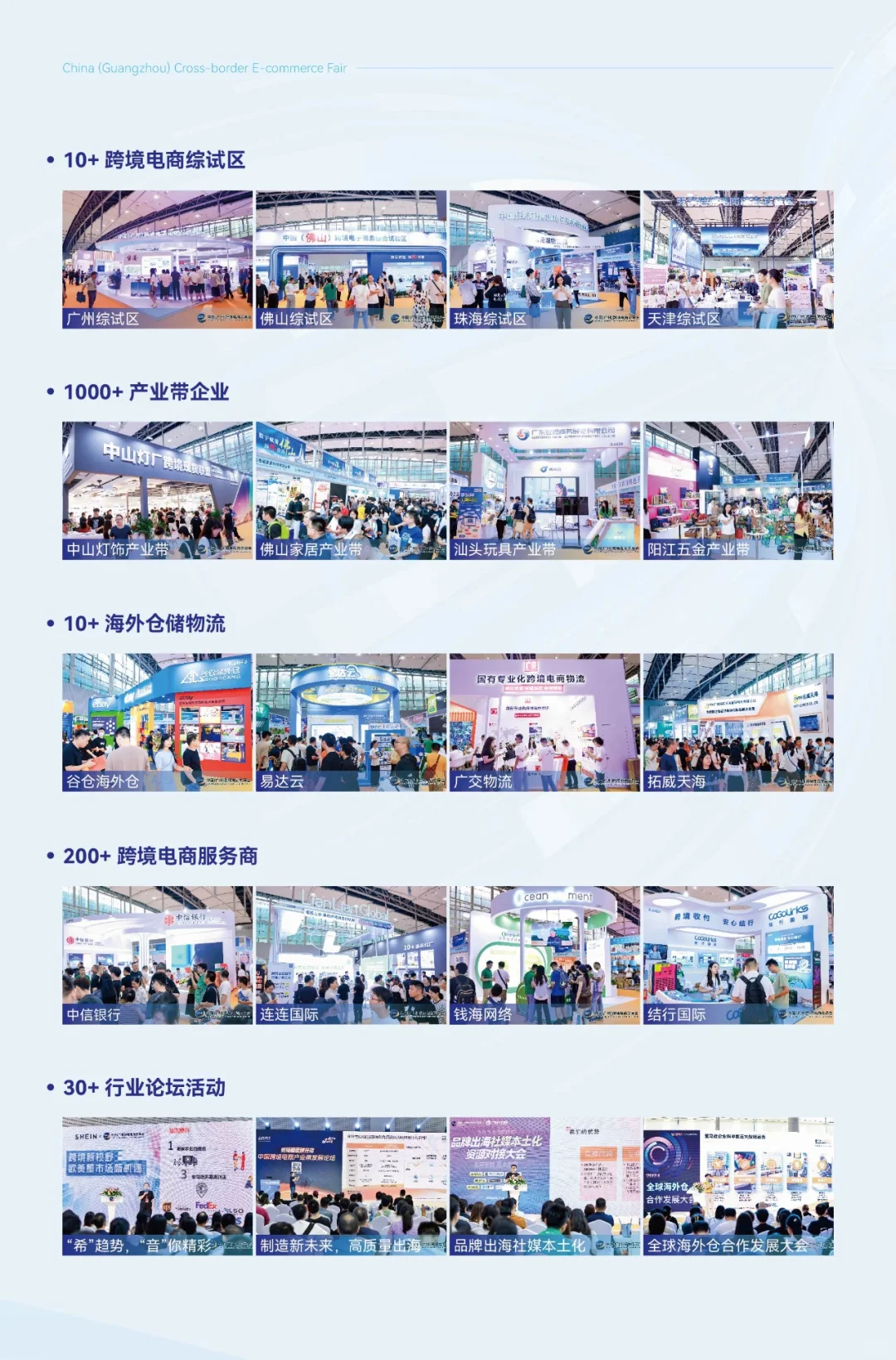 2025年广州跨境电商交易会参展入口