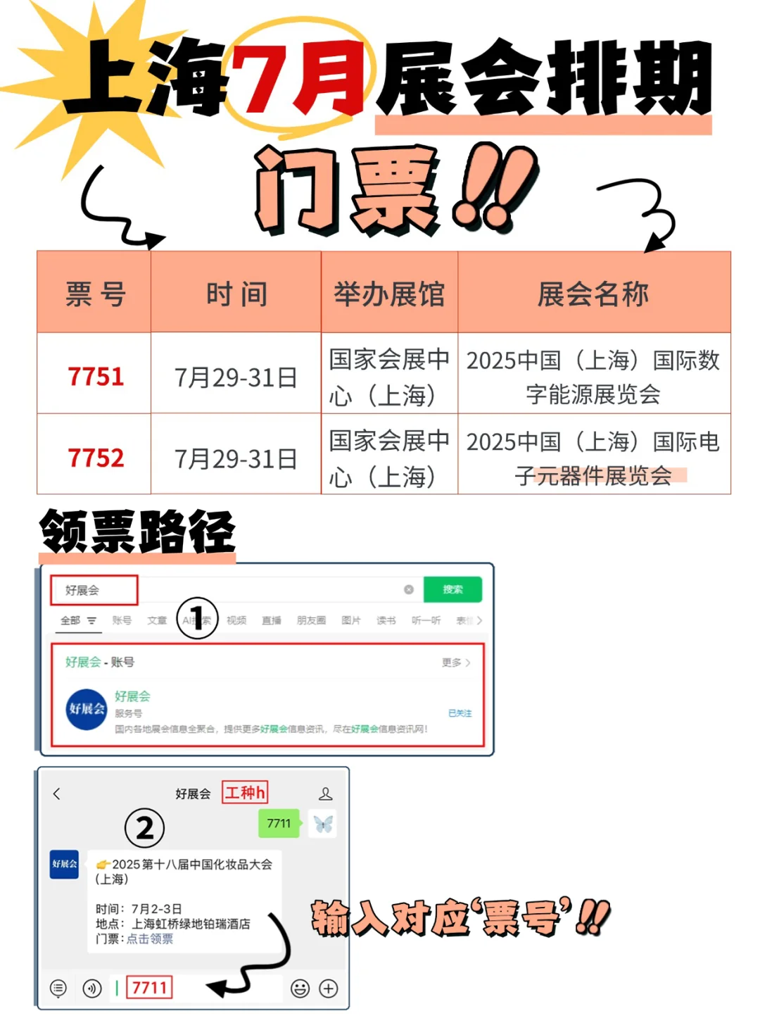 7月上海展会汇总！含快速报名通道