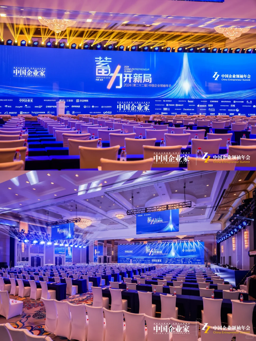 第22届中国企业领袖年会 | 活动策划