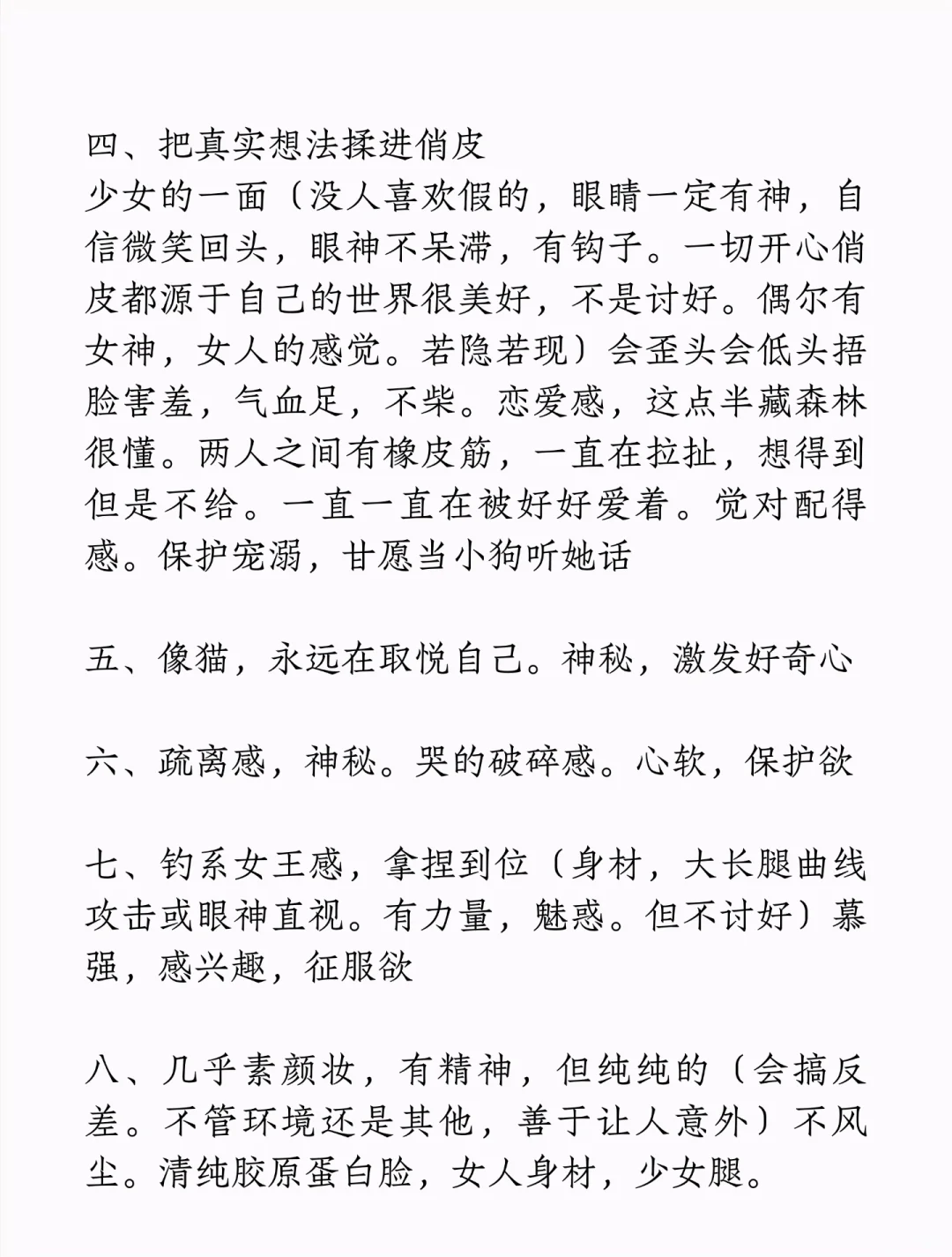 女生瞬间拥有极致性张力的方法！