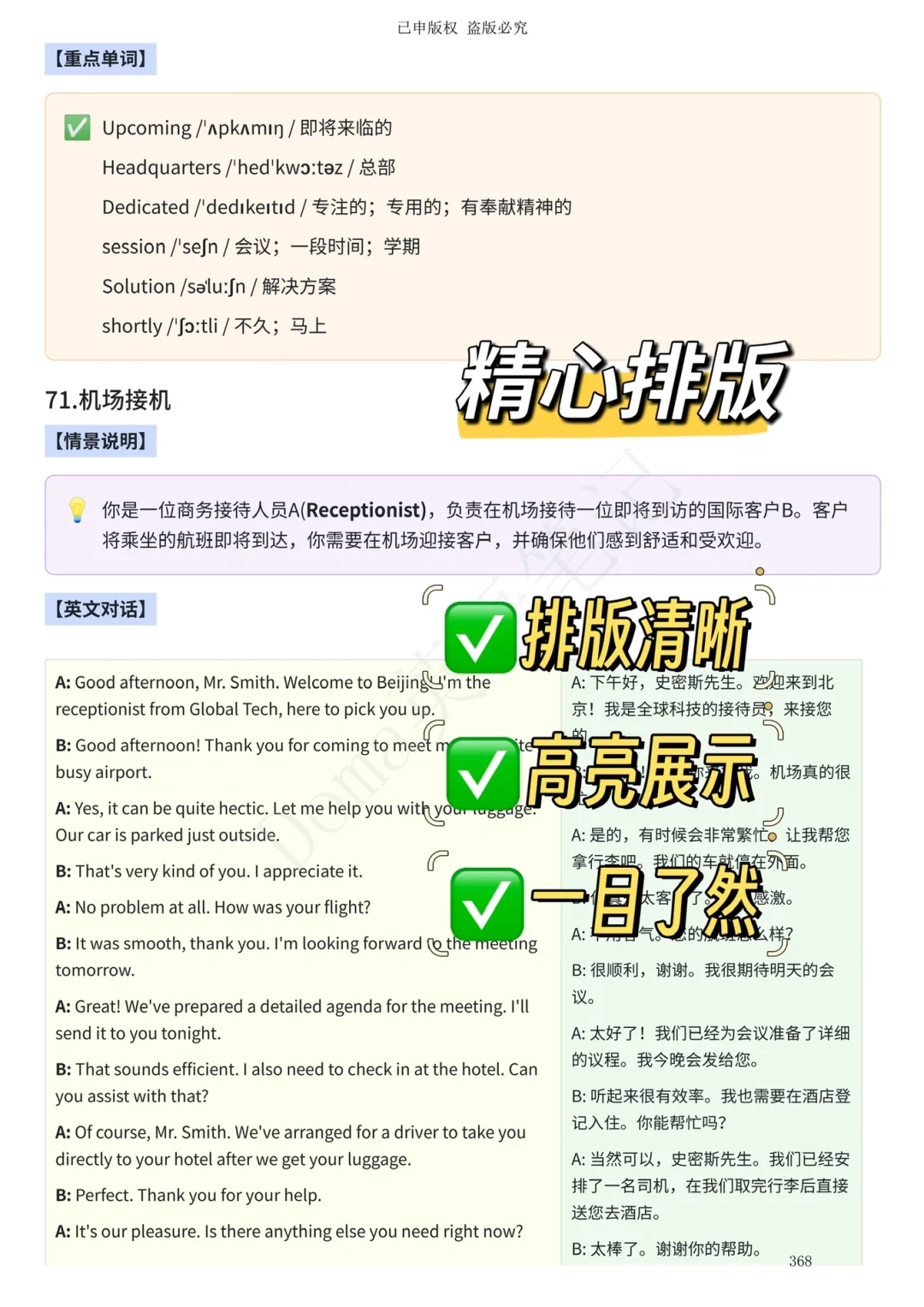 职场英语口语必备|挑战脱口而出?参加展会