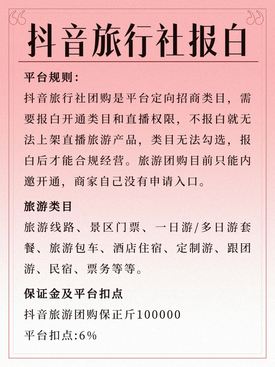 抖音旅行社团购怎么开通?开通条件是什么？