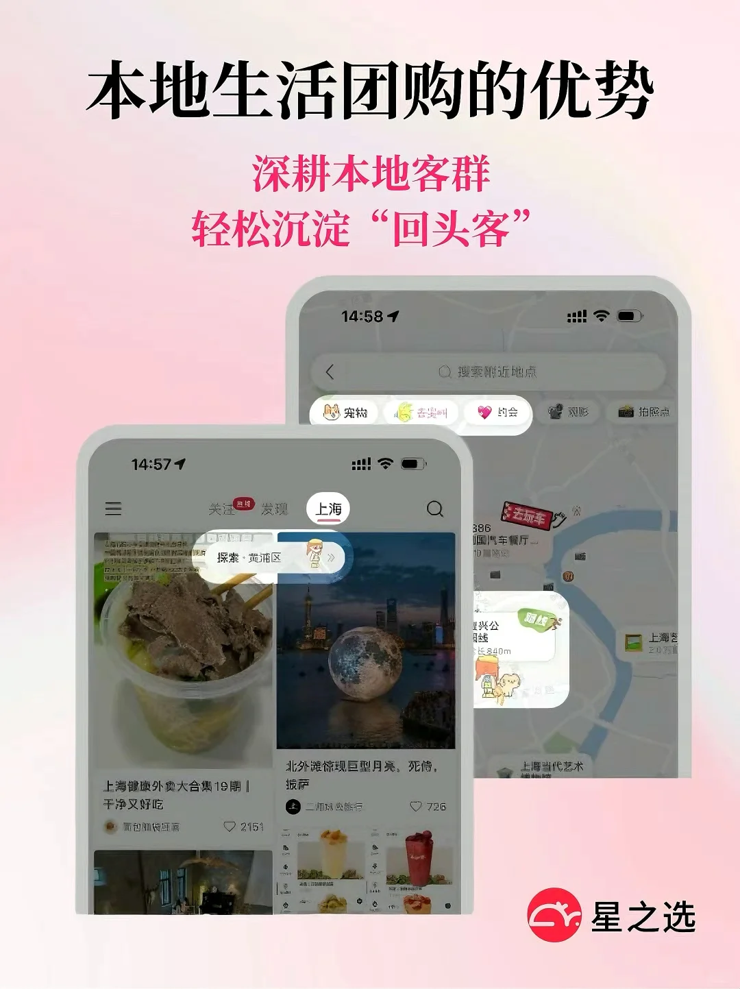 本地商家如何获取同城曝光❓选本地生活团购