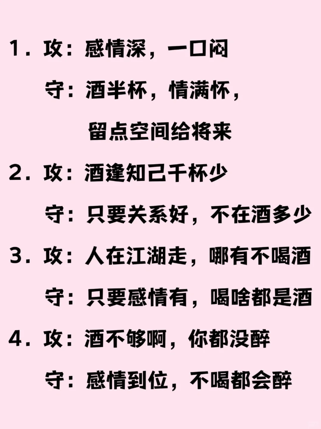 学会这些高情商挡酒话术‼️直接化解✅