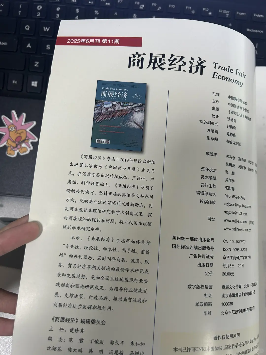 想在商展经济领域脱颖而出？锁定这本期刊