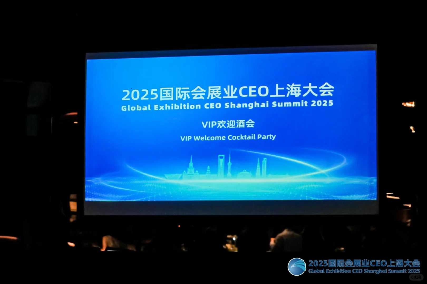 2025国际会展业CEO上海大会