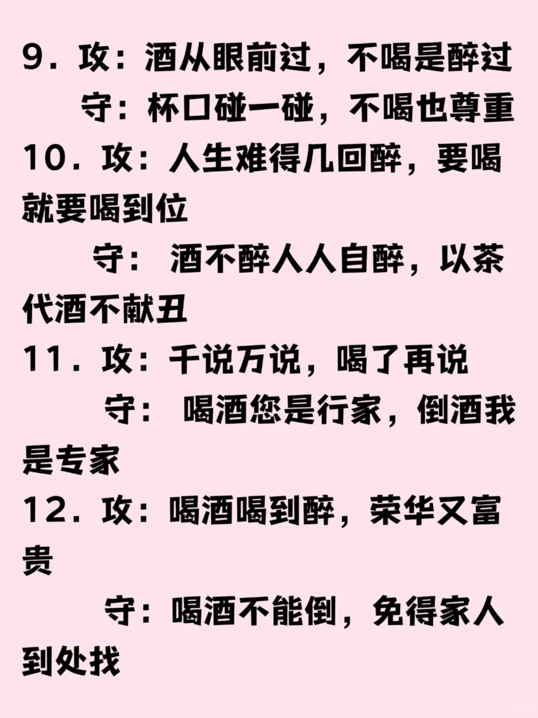 学会这些高情商挡酒话术‼️直接化解✅