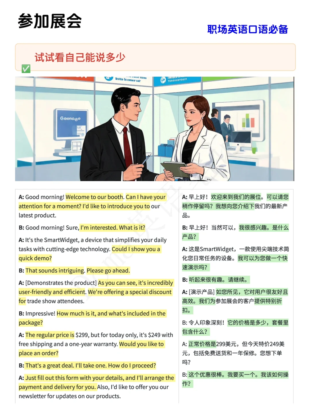 职场英语口语必备|挑战脱口而出?参加展会