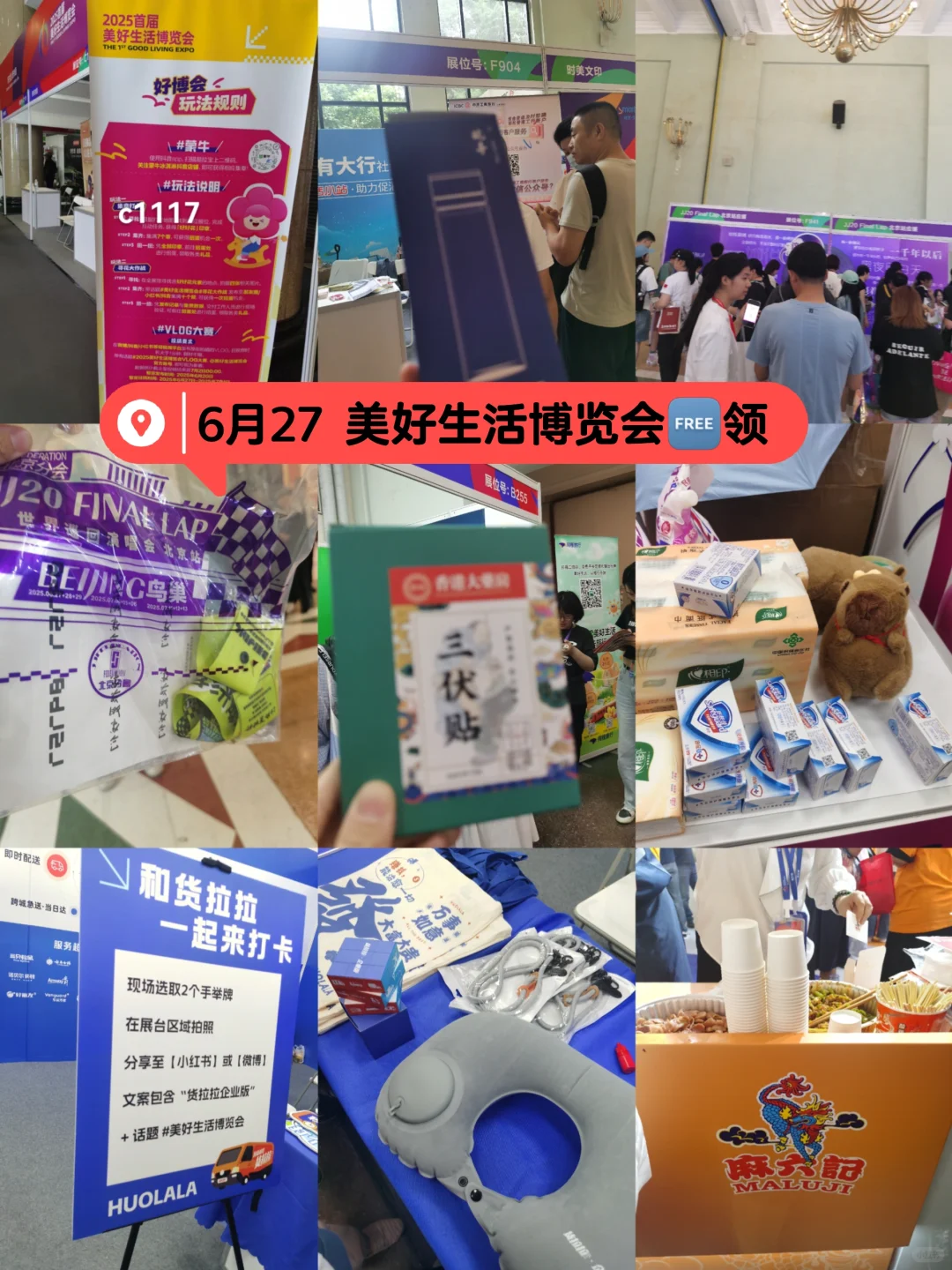 2025美好生活博览会羊毛攻略！（下）6.28