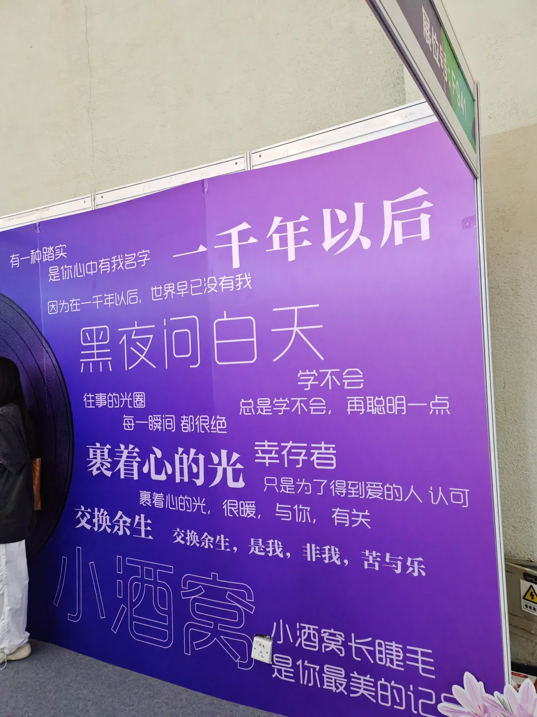 祝JJ北京站圆满成功！