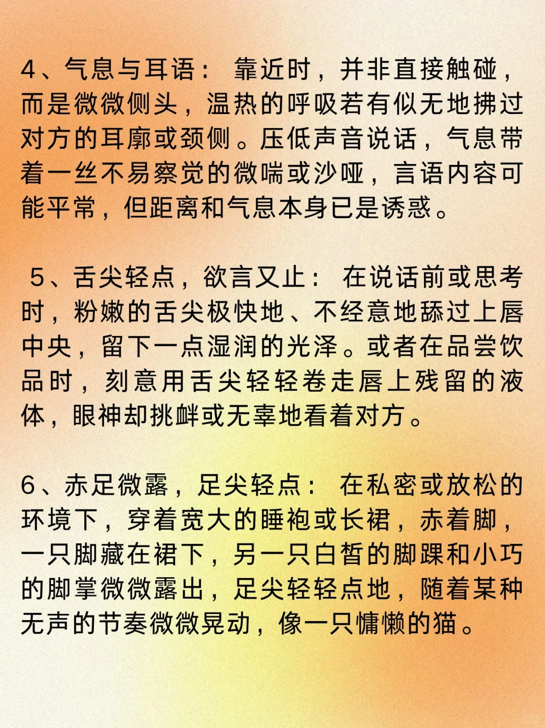 可以写进小说的“媚态横生”