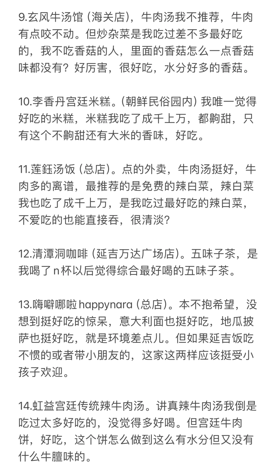 延吉美食推荐来了