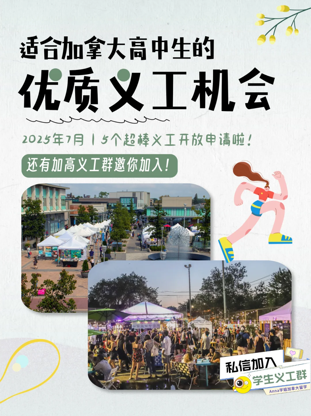 25年7月适合多伦多高中生的5️⃣个新增义工