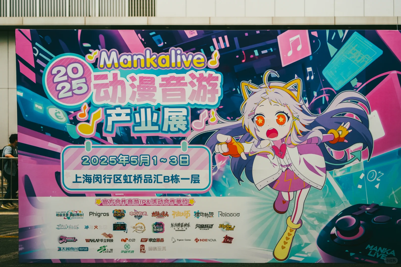MankaLive动漫音游产业展 2025.05.01