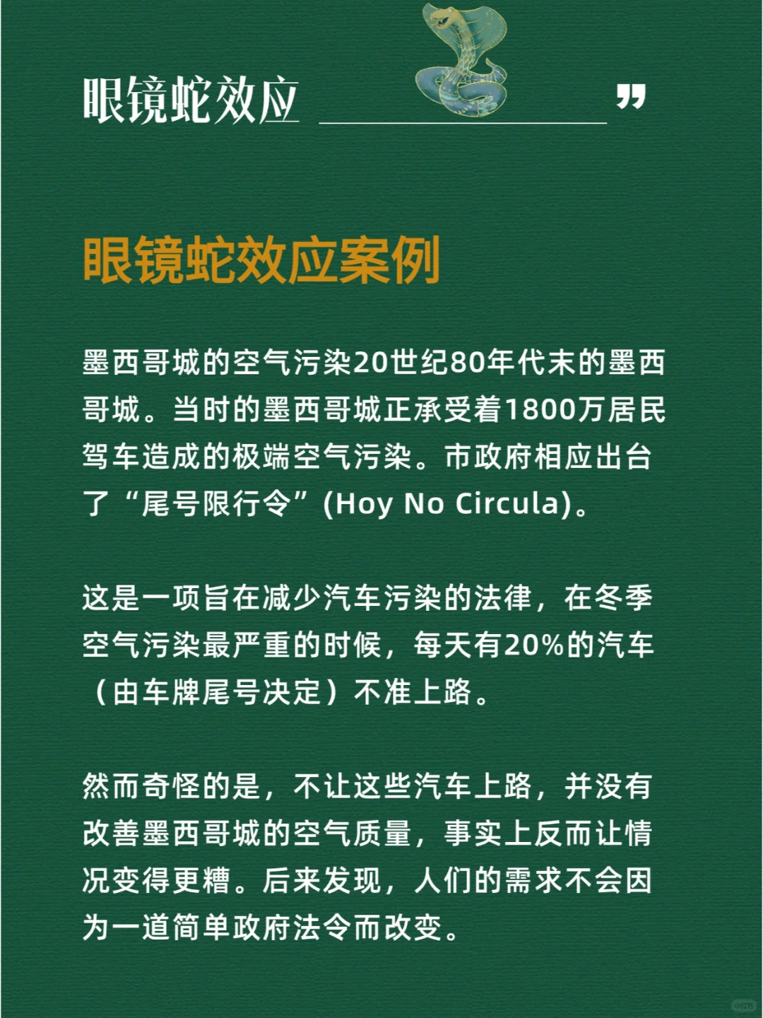 眼镜蛇效应|那些瞧不起你的人在嫉妒你