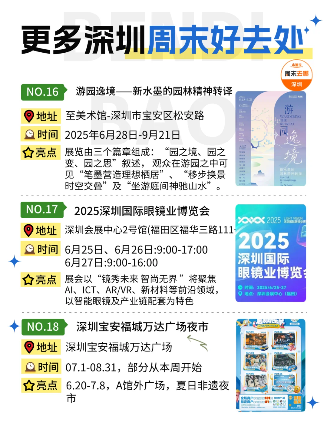 好多免费！！深圳这个周末可以做的25件事