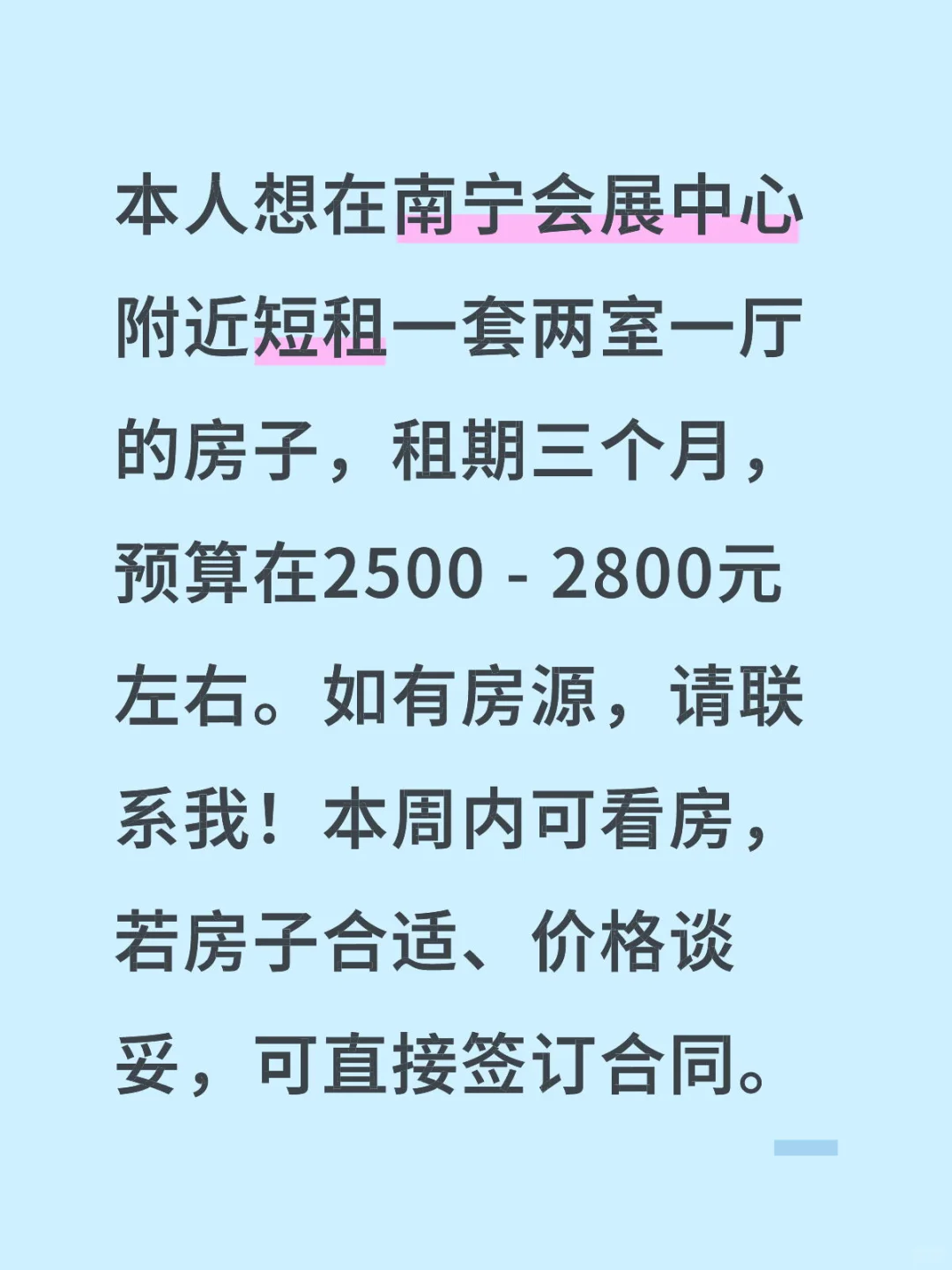 求租南宁会展中心附近两室一厅房源，短租3个