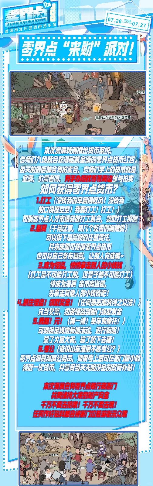 我想去#第十一届零界点动漫博览会#