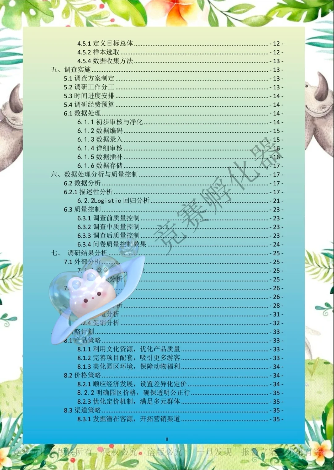 商挑文旅与会展赛道旅游项目调研-国一作品