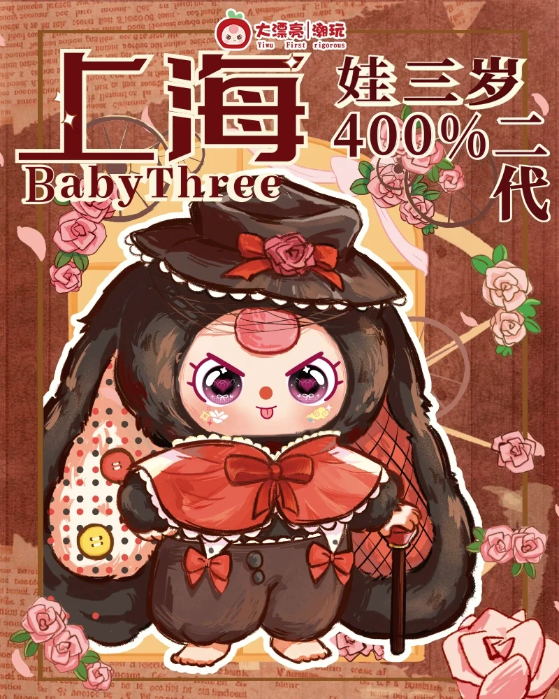 QDF 2025｜娃三岁上海限定图透1/4