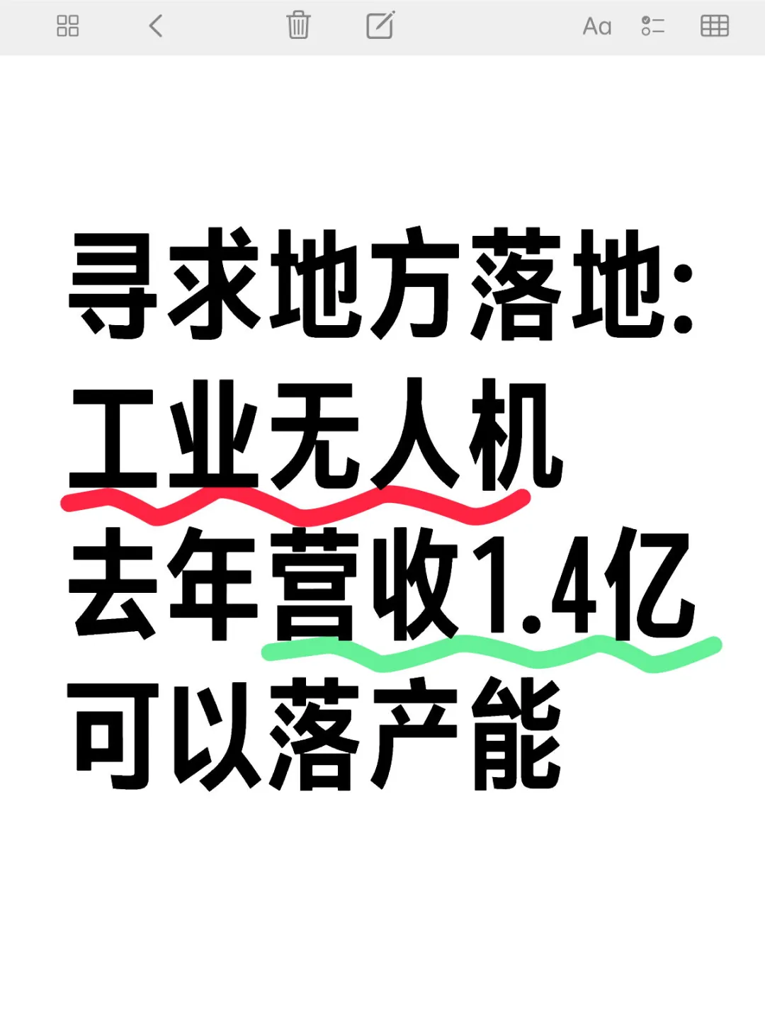 寻求地方落产能