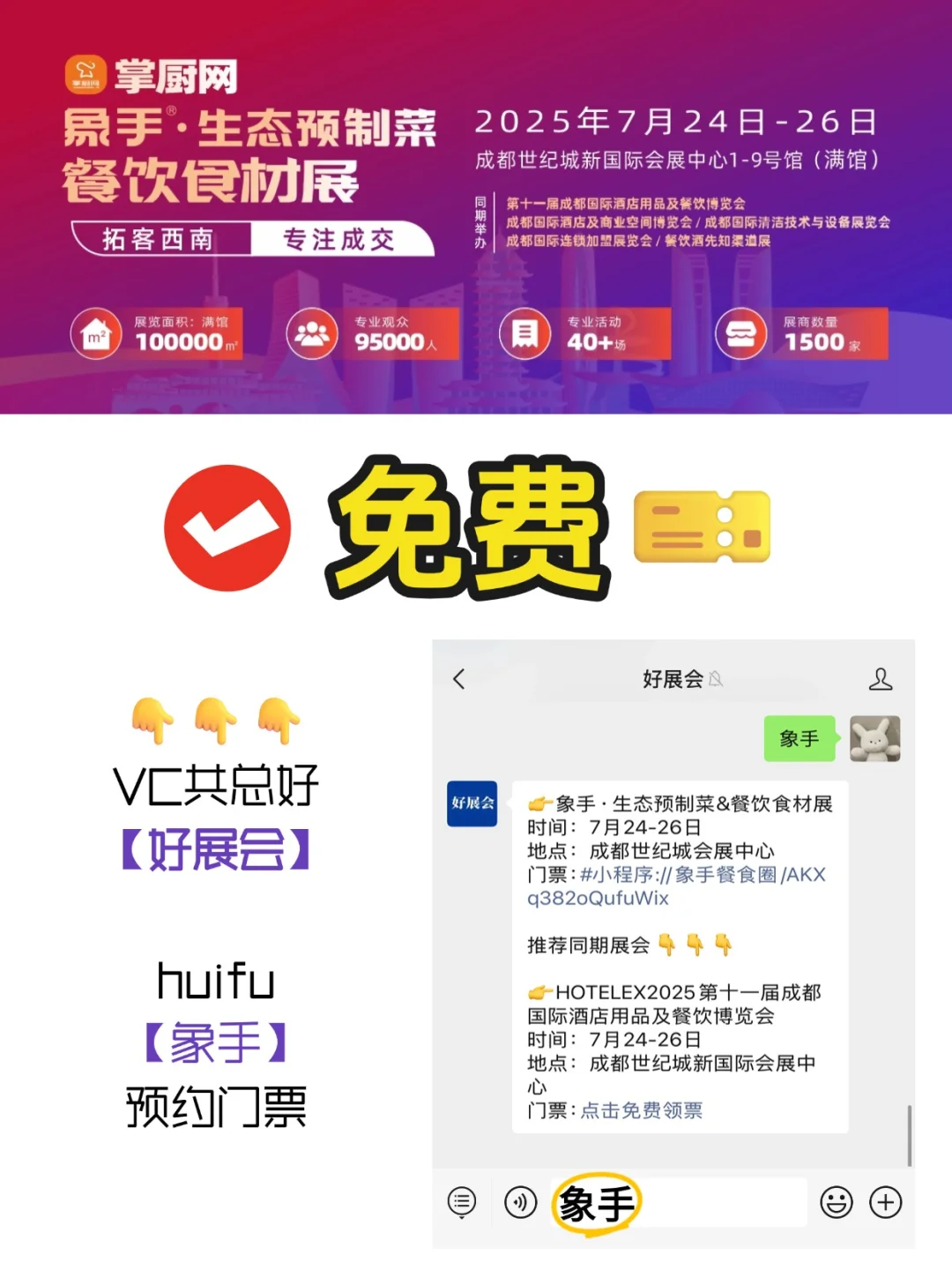 成都7月必逛的预制菜 & 餐饮食材展来了?