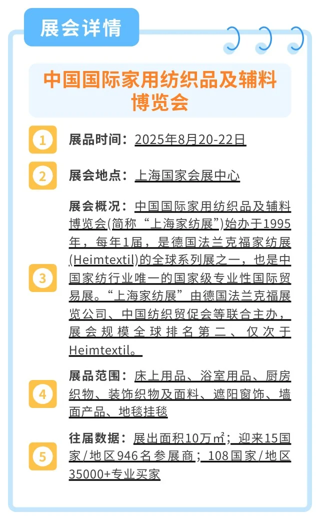 外贸家纺人必看!2025三大高含金量展会攻略