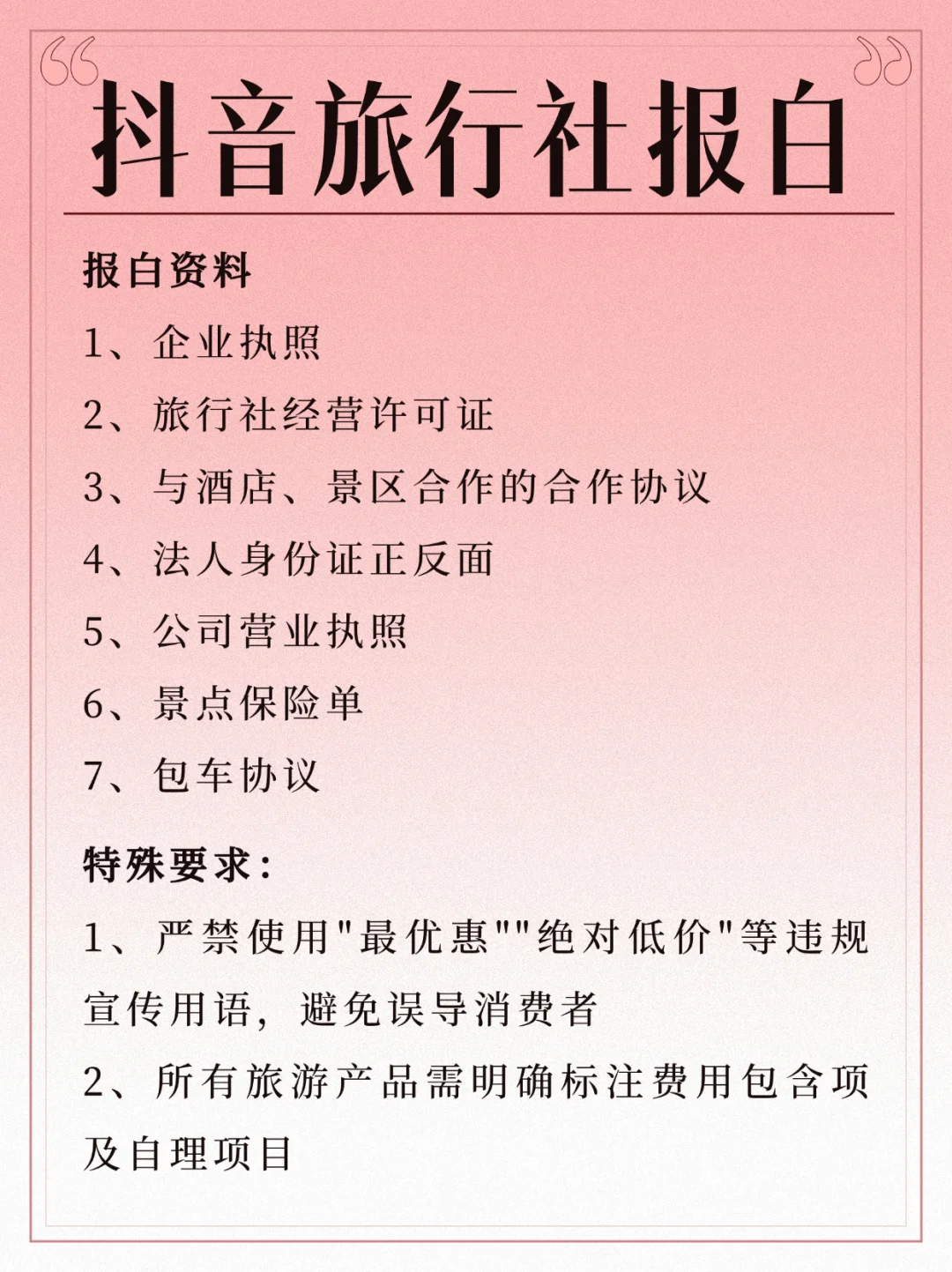 抖音旅行社团购怎么开通?开通条件是什么？