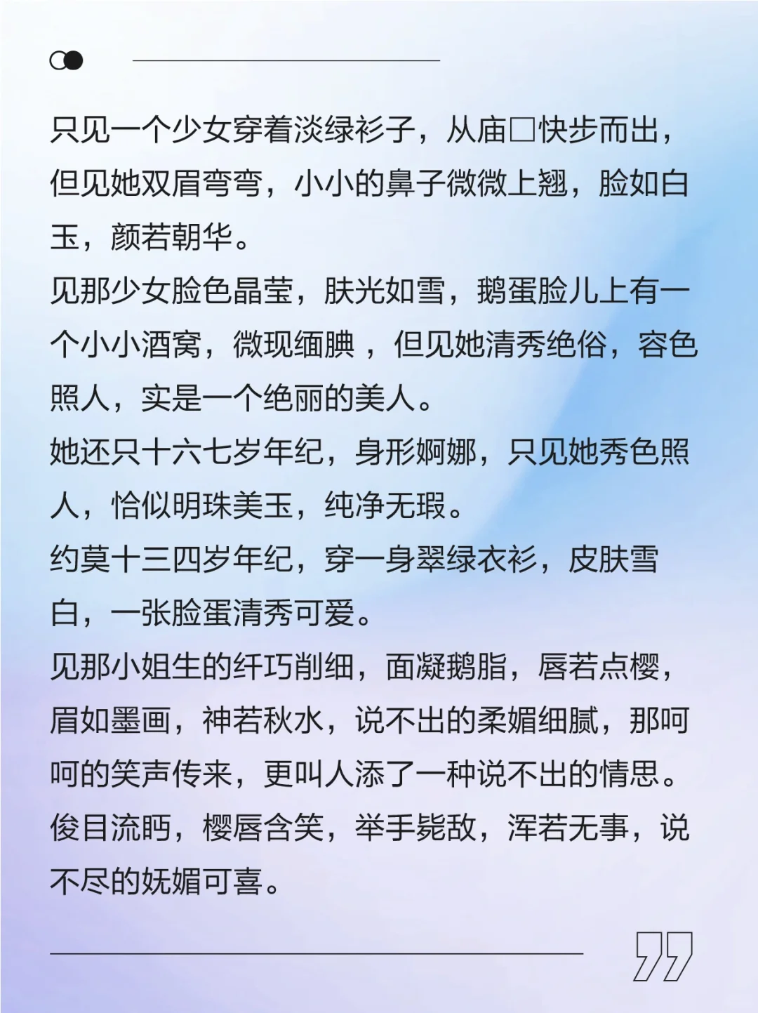 60句描写古言美人