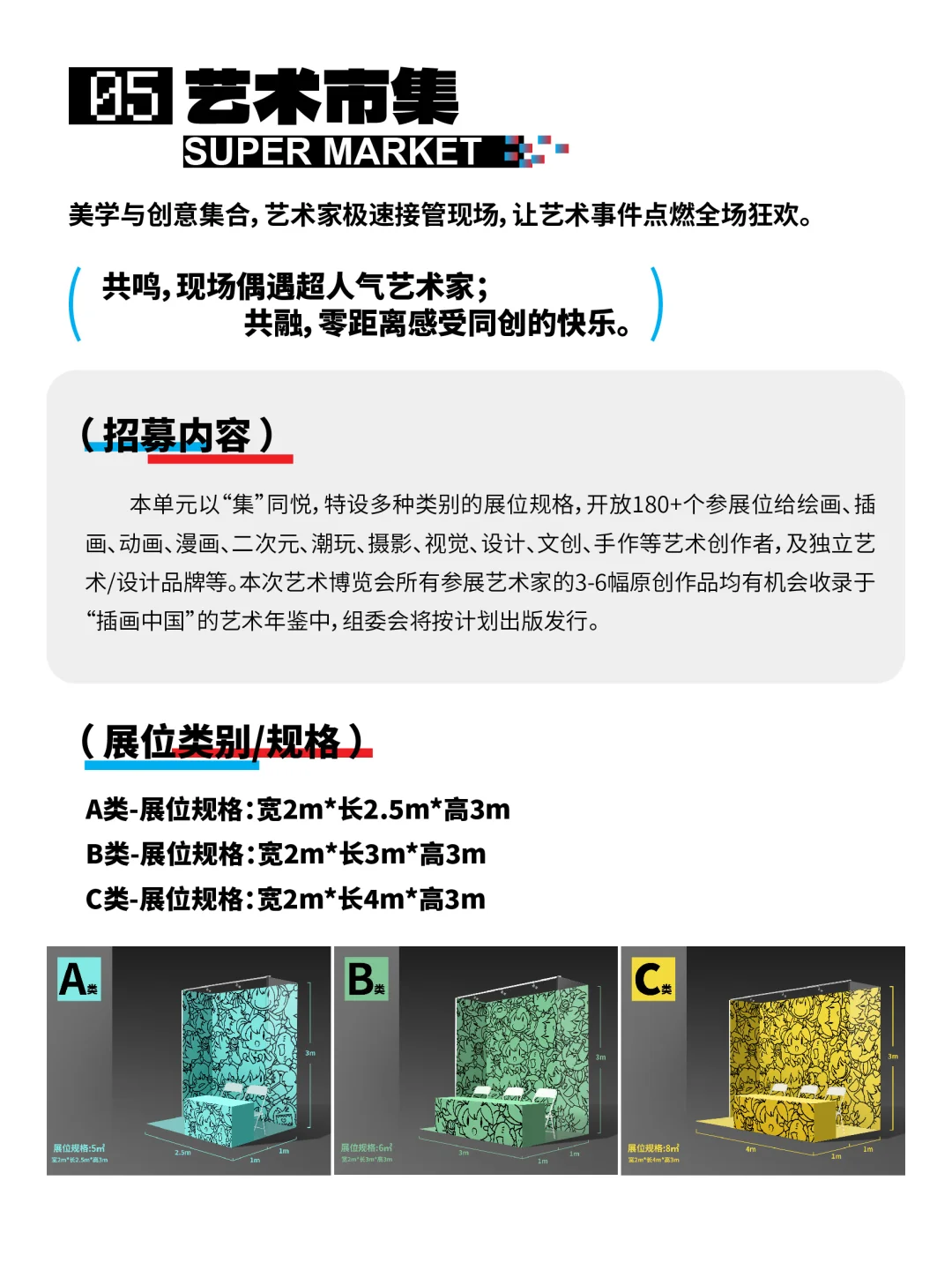 ?2025丨BIE湾区插画艺术博览会OpenCall