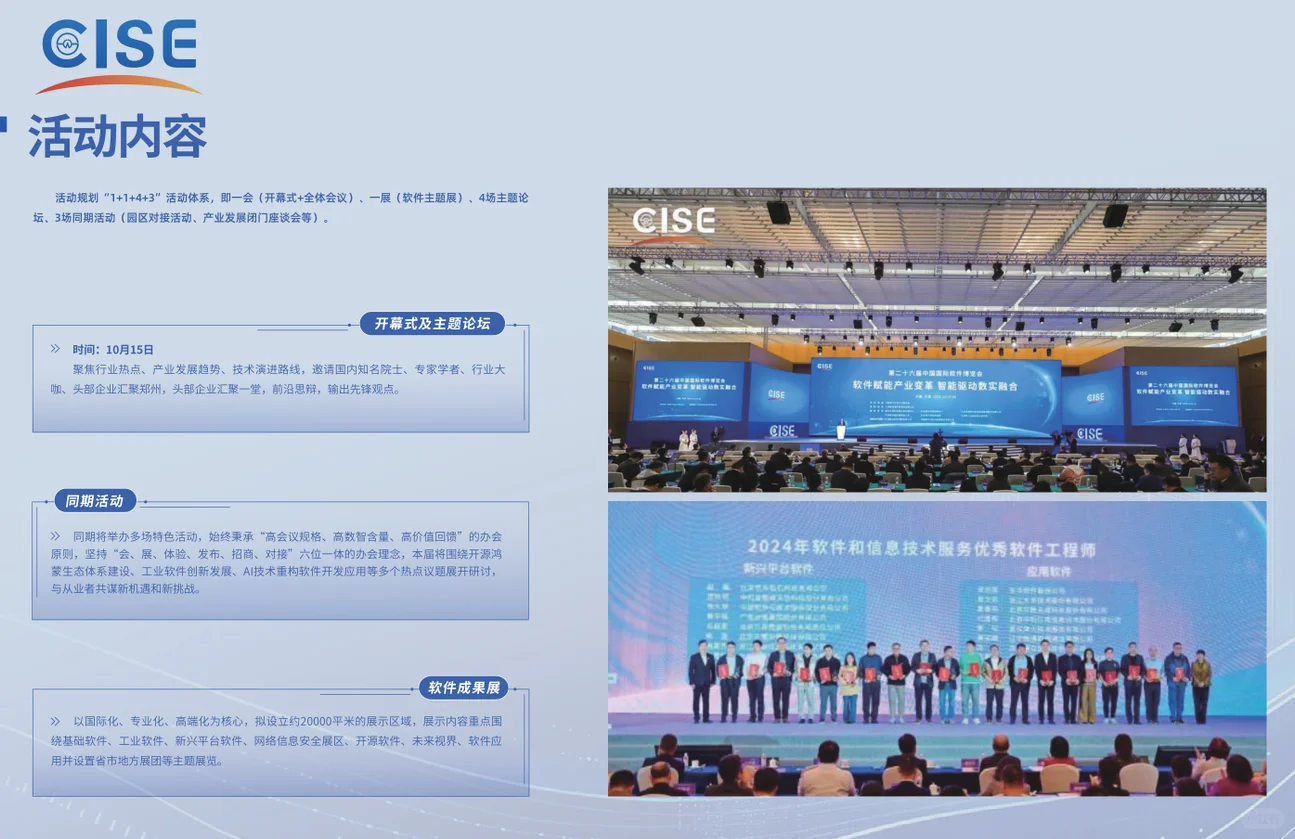 2025软博会-第二十七届中国国际软件博览会