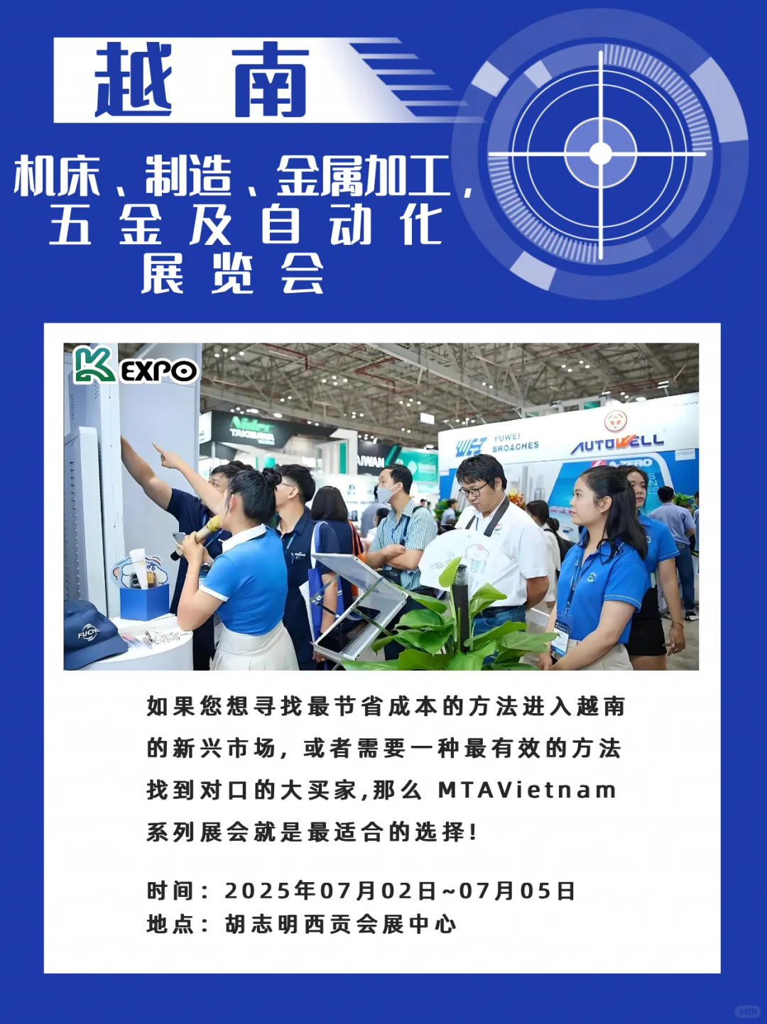 2025越南国际机床展来袭！7月胡志明市见！