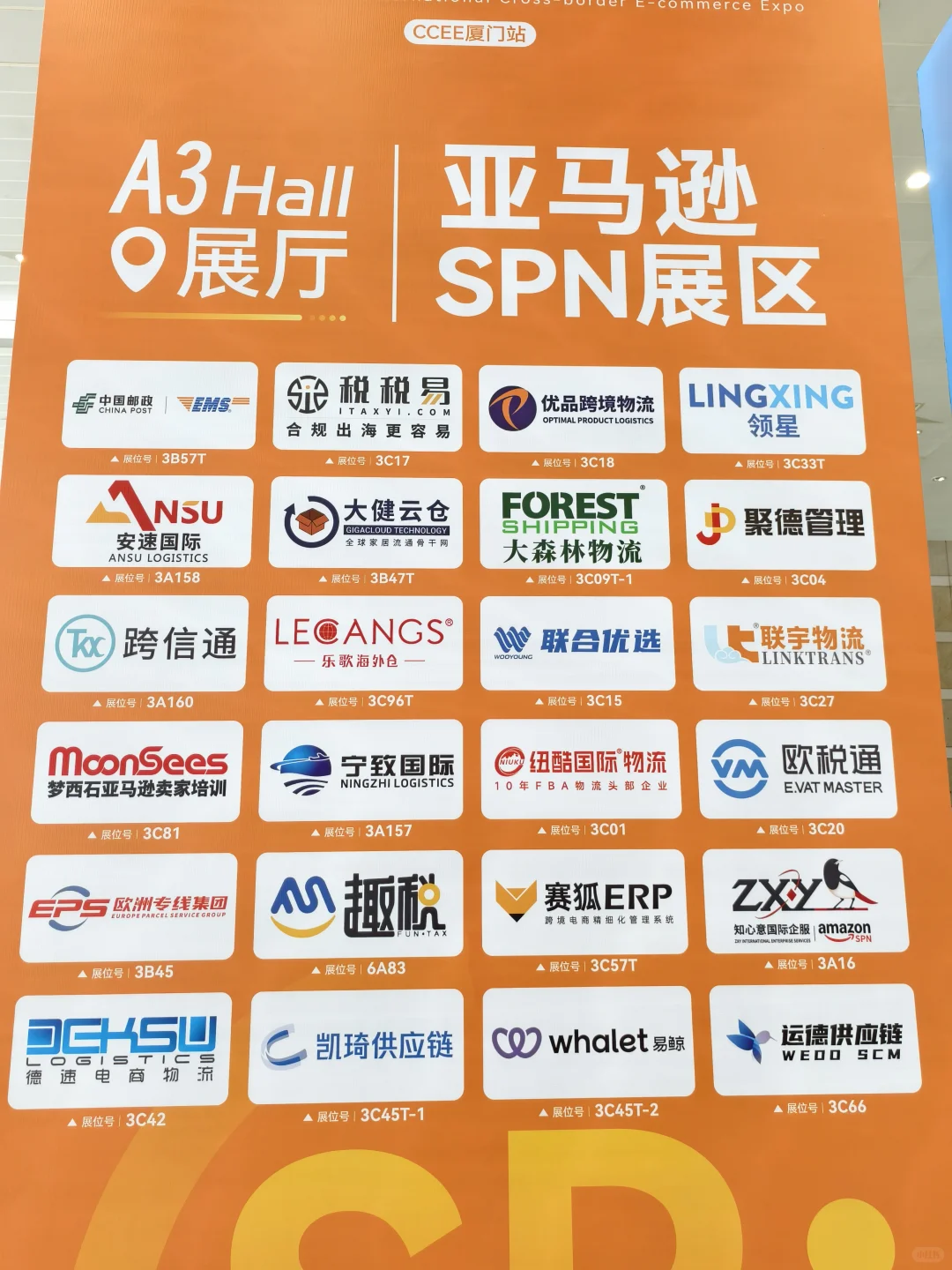 厦门跨境电商展会