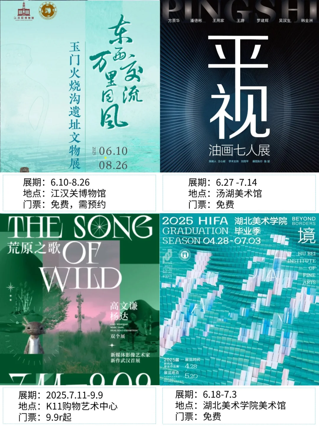 武汉看展|?2025年7月新展合集