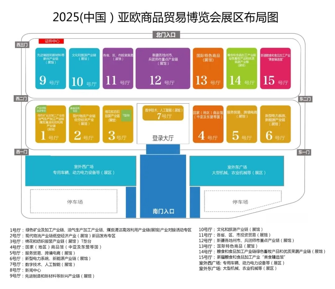 乌鲁木齐|2025亚欧商品贸易博览会免费