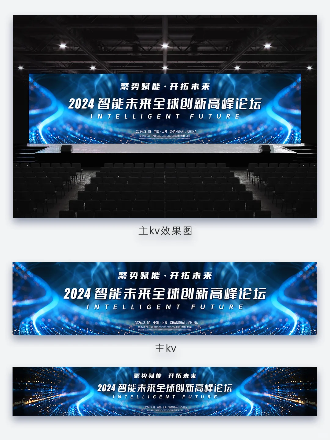 科技会议｜学术论坛｜大会活动物料设计及延展