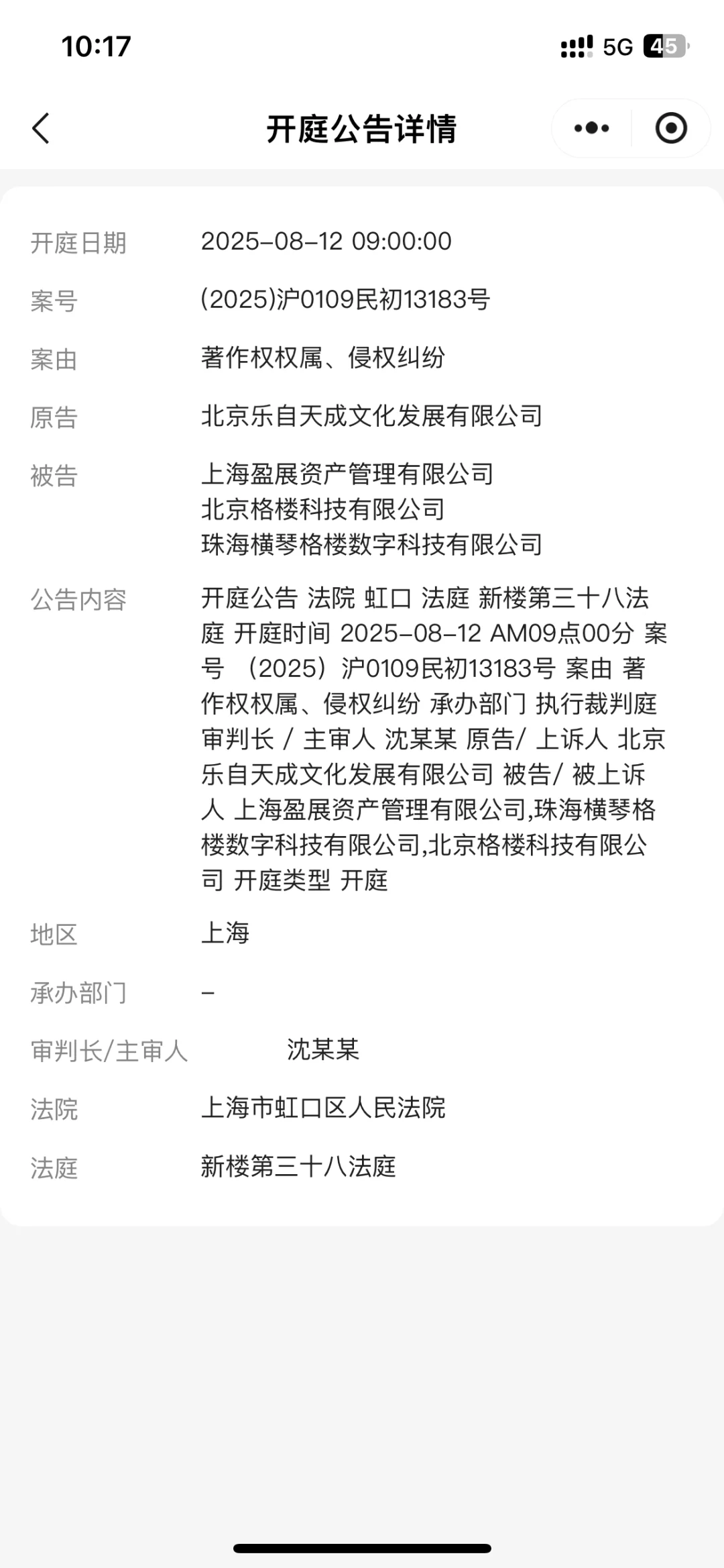 盈展与52TOYS的著作权纠纷即将开庭