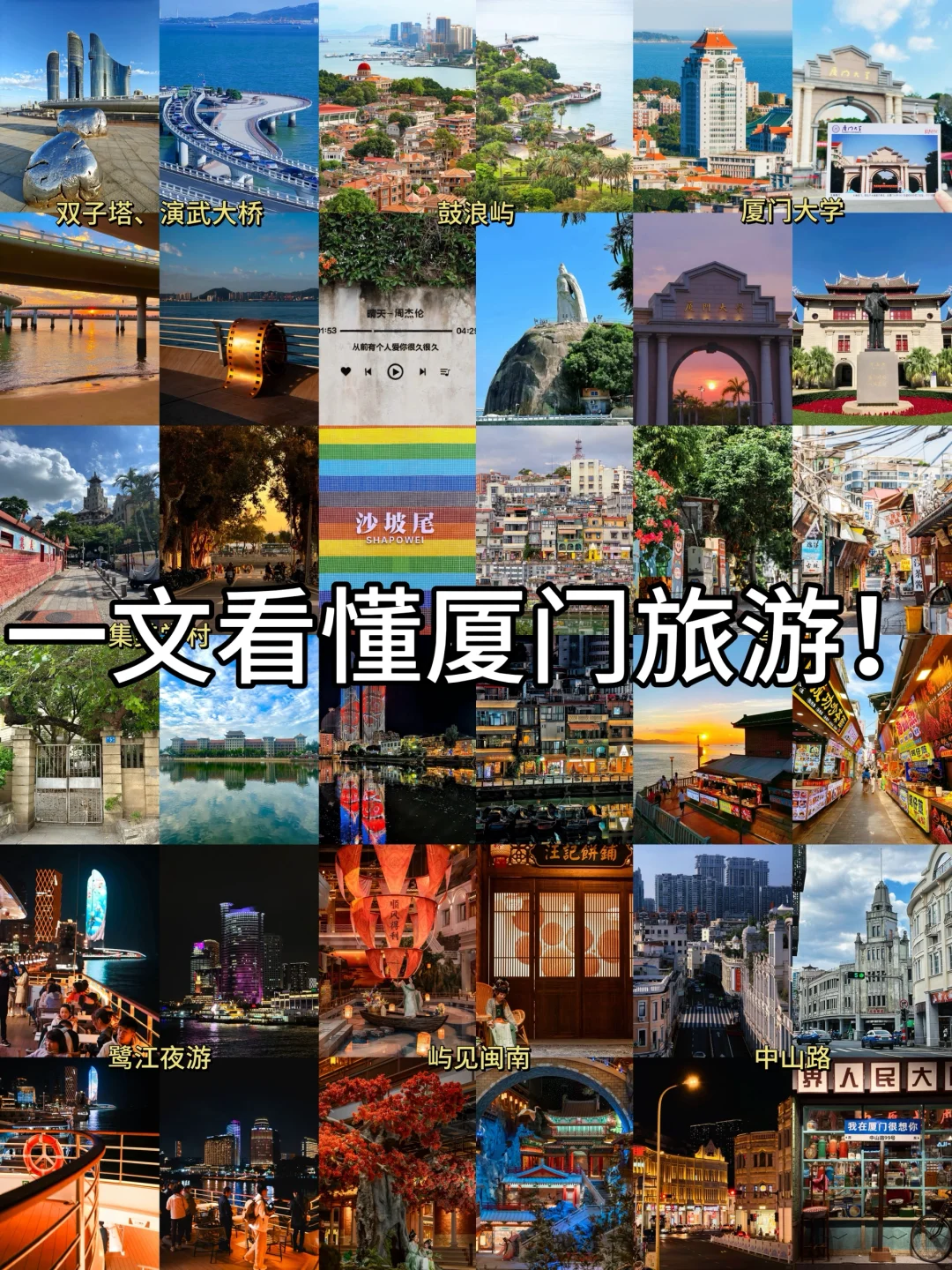 厦门旅游一定要带上一个J人朋友。。。