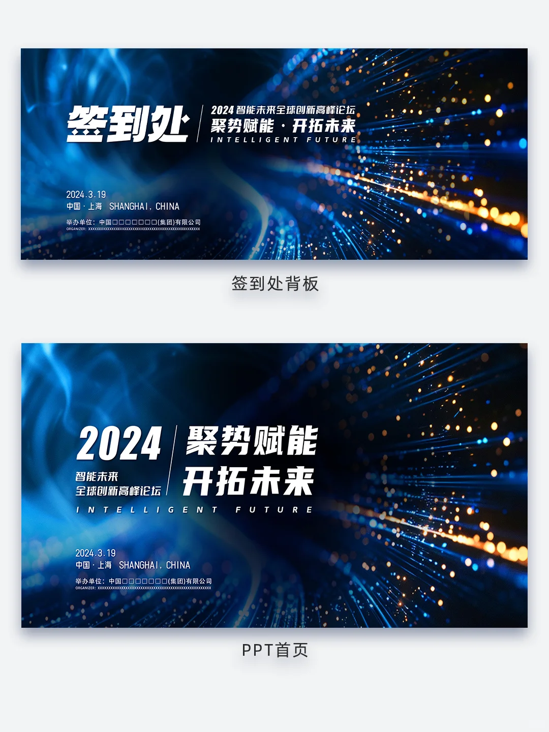 科技会议｜学术论坛｜大会活动物料设计及延展