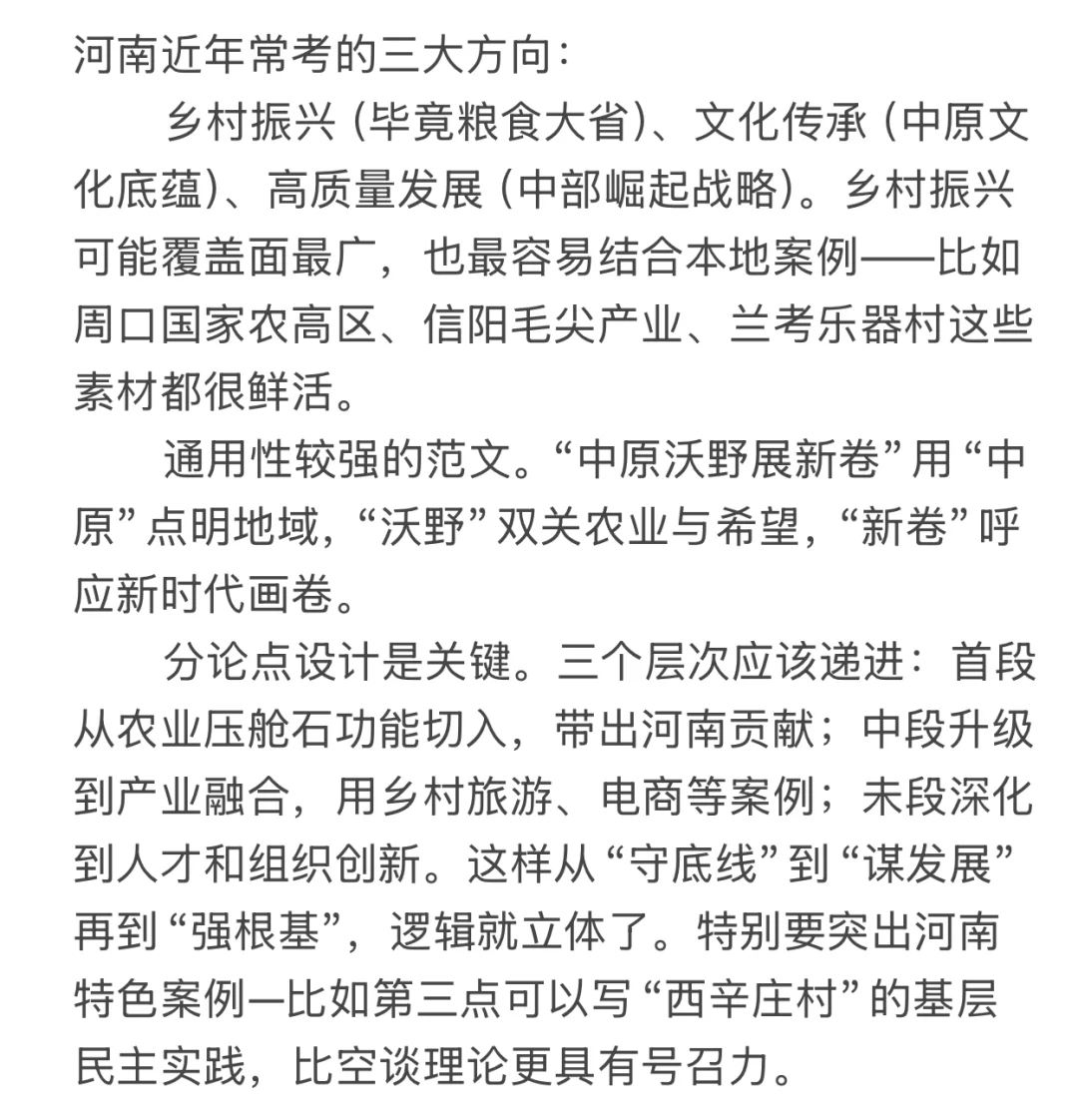 河南省考大作文备考