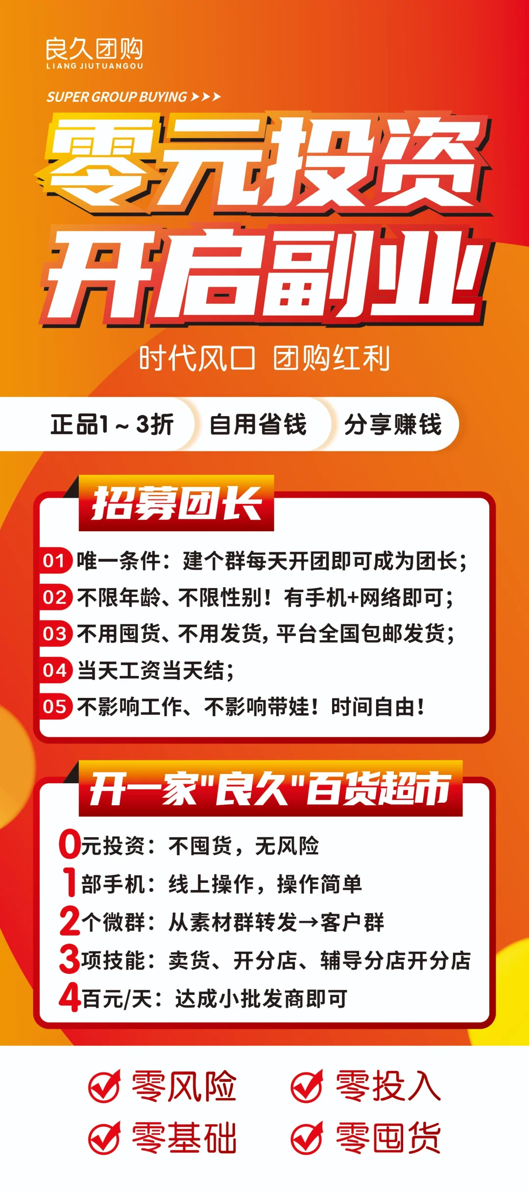 招募团长啦，月入过万轻轻松松