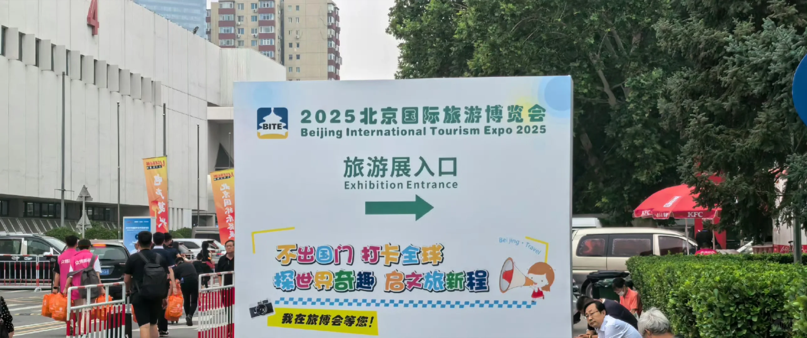 国际旅游博览会