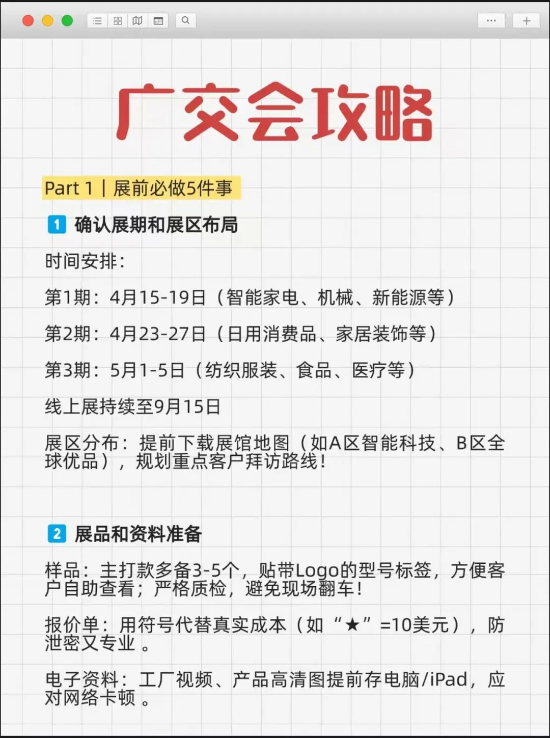 广交会保姆级参展攻略，高效签单就靠它！
