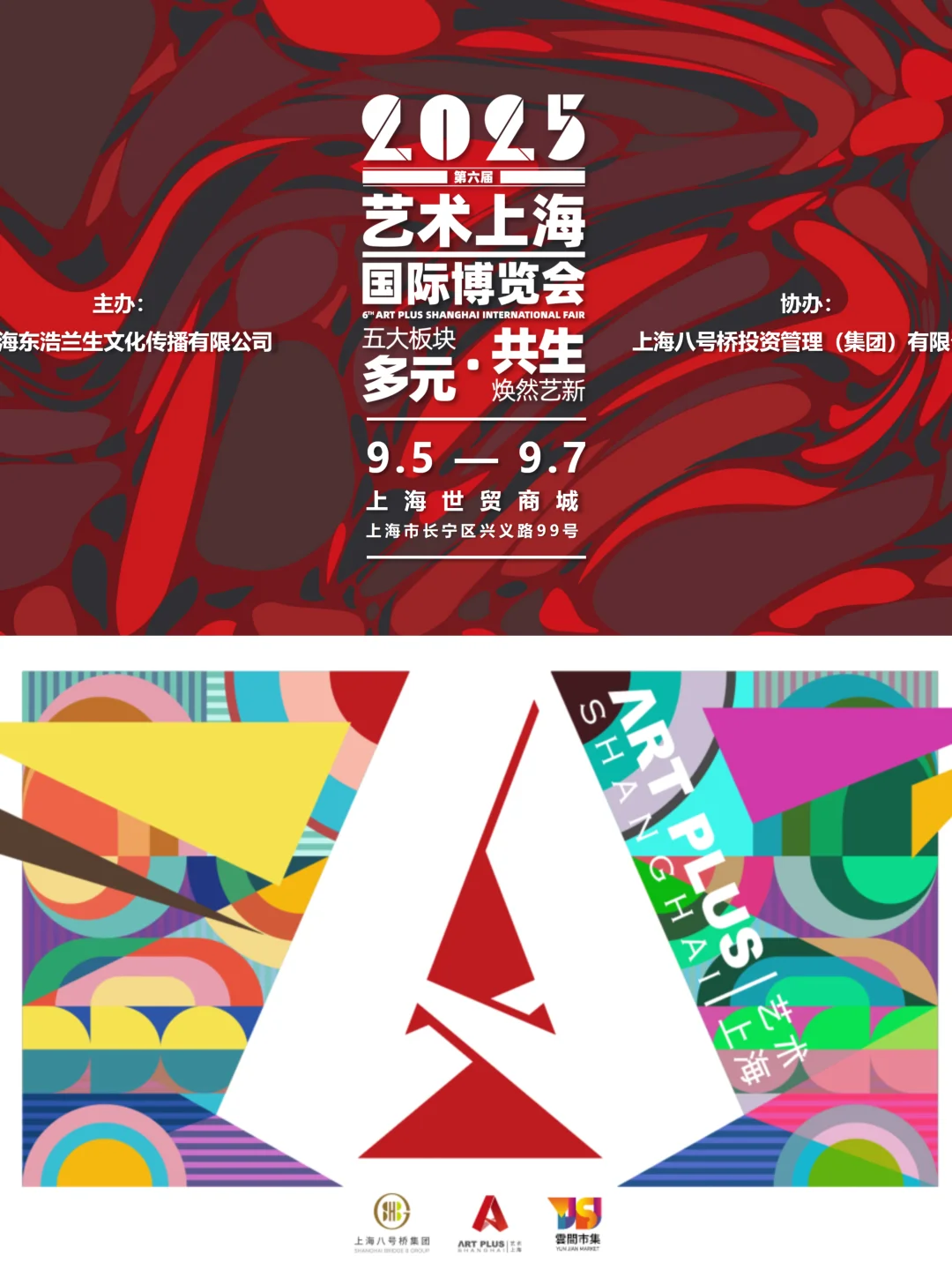 2025艺术上海国际博览会?等待您的加入‼️