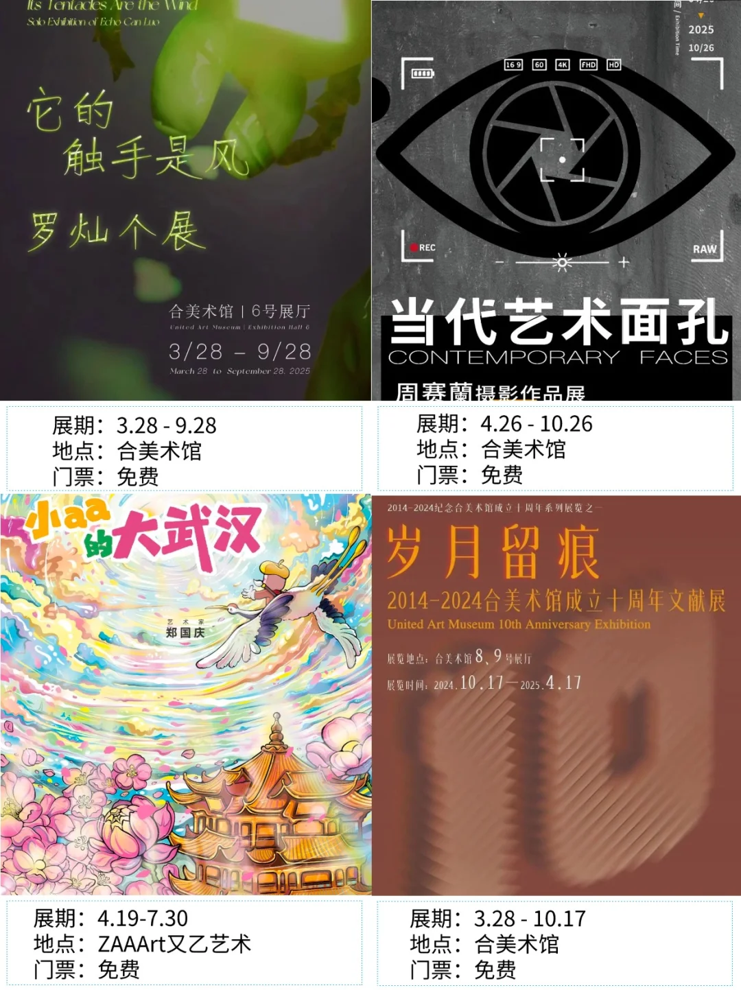 武汉看展|?2025年7月新展合集