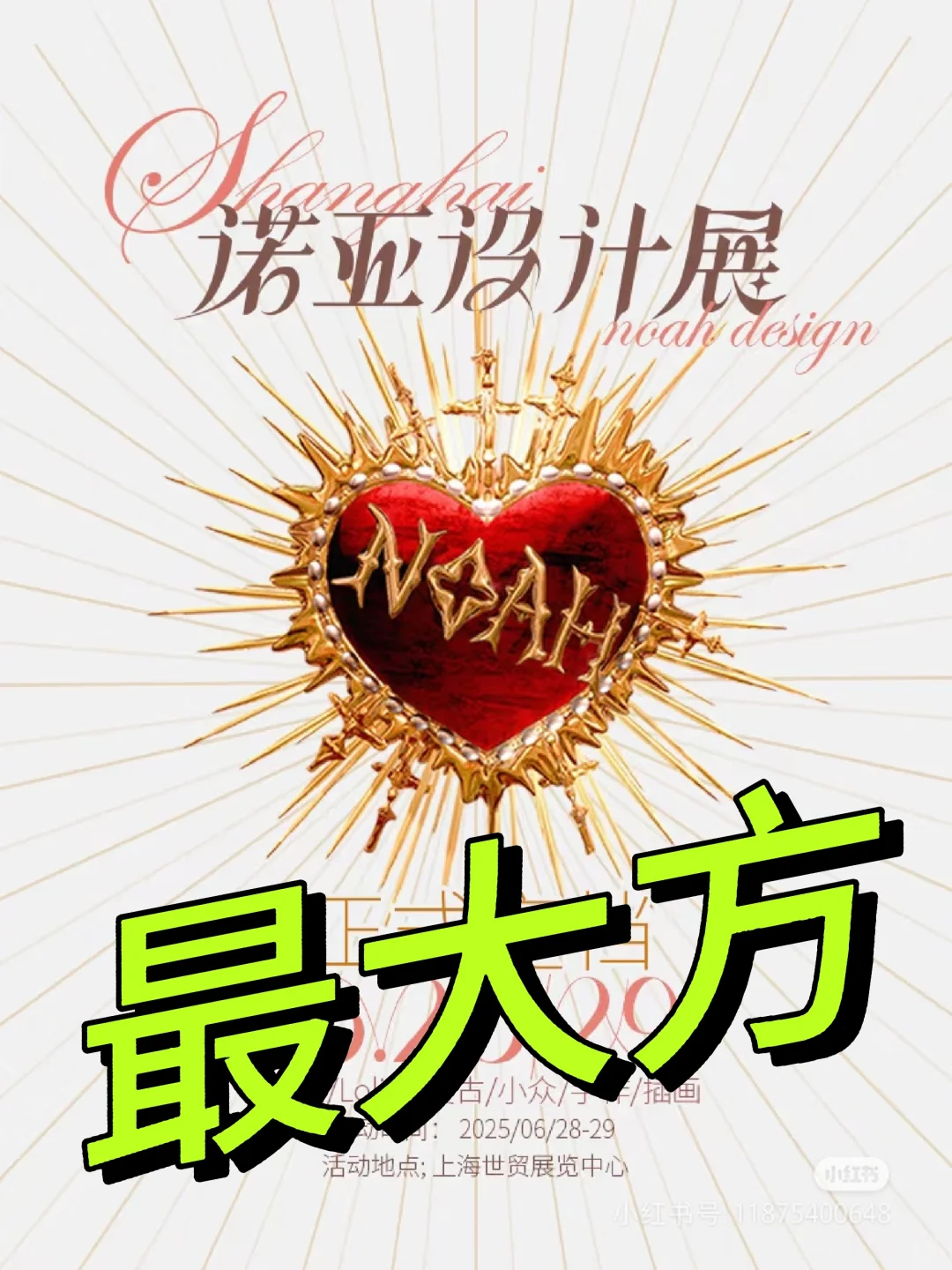 诺亚展最大方的店!羊毛党必看