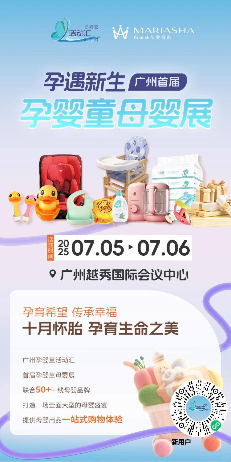 有干货！有好玩的！孕婴童展来啦