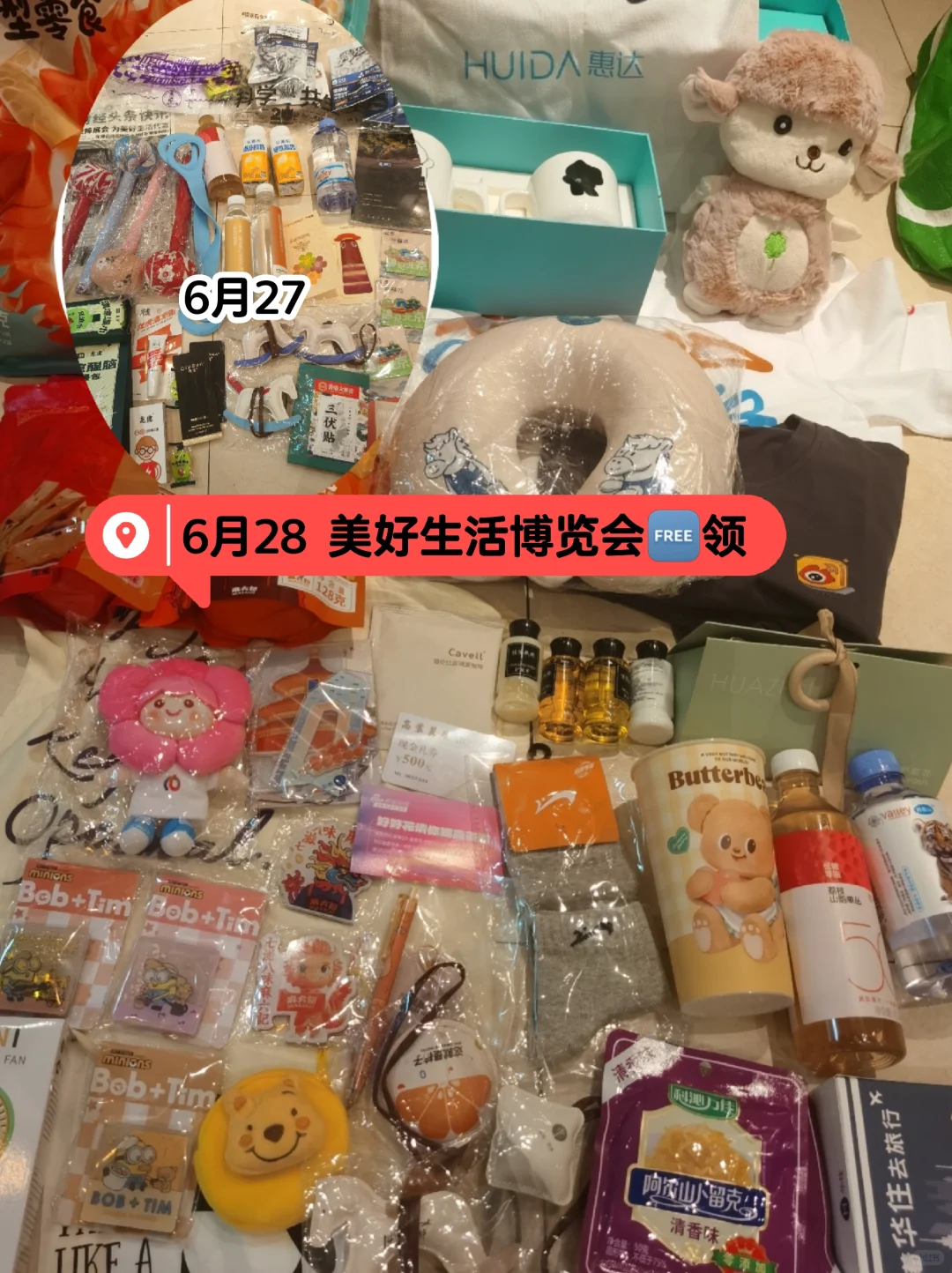 2025美好生活博览会羊毛攻略！（下）6.28