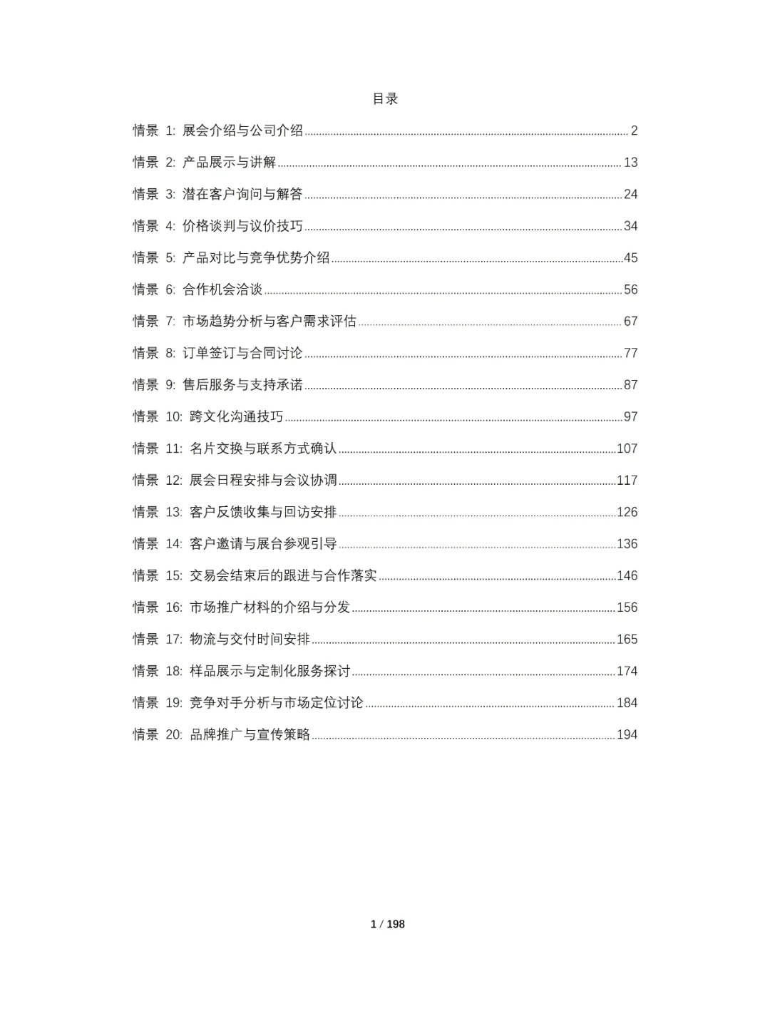 国际展会必备：用英语赢得客户的心！