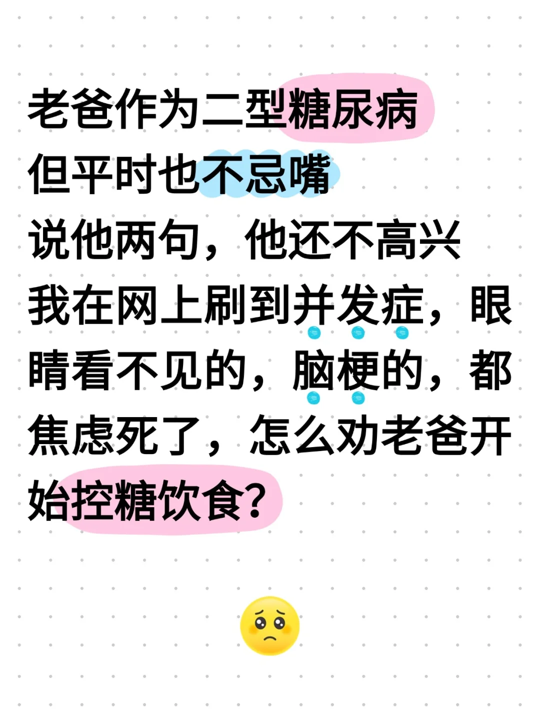 都说一人得糖尿病拖累全家，真的吗？